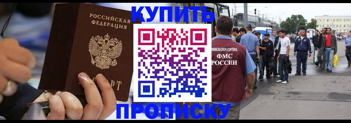 прописка законно в Мегионе