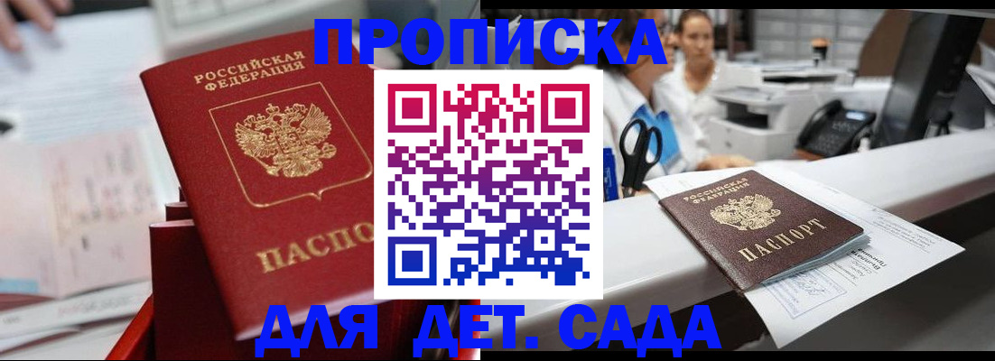 купить прописку в Мегионе