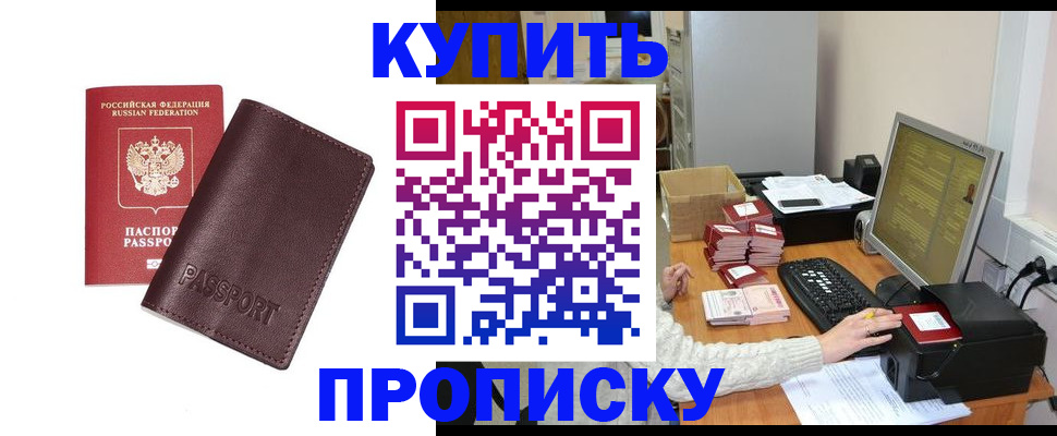 прописка для работы в Мегионе